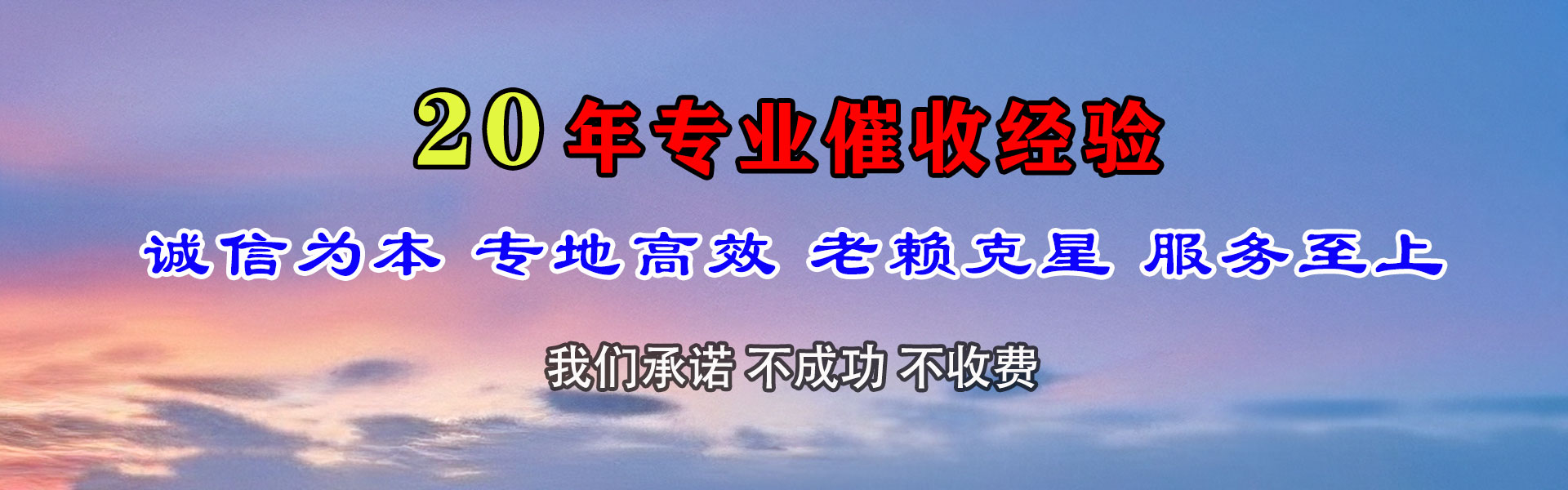 鄯善九洲追债公司